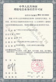 關于我們 增值電信業務經營