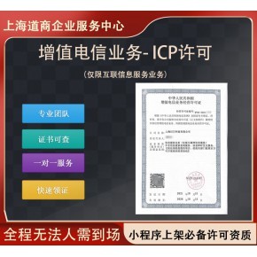 新辦江蘇南通增值電信業務經營許可證 核心條件與申請指南